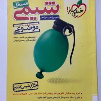 کتاب مسائل شیمی خیلی سبز