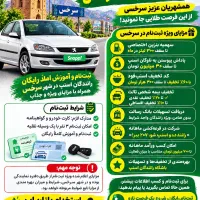 ثبت نام رایگان راننده اسنپ در سرخس