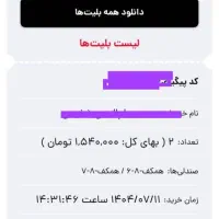۲ بلیط کنسرت محمد علیزاده اصفهان|بلیت کنسرت|اصفهان, گلزار|دیوار