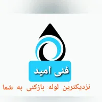 تاسیسات نشتی آب لوله کشی نصب شیرآلات ساختمان|خدمات پیشه و مهارت|رباط‌کریم, |دیوار