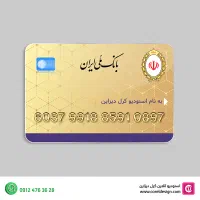 کارت ملی