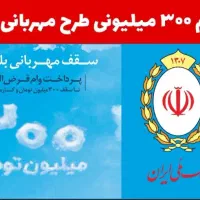 وام مهربانی