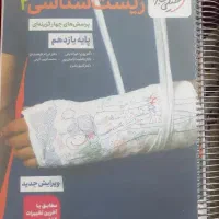 زیست تک پایه خیلی سبز یازدهم
