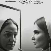 ۲ عدد بلیت تئاتر هم این هم آن ردیف اول