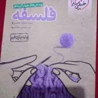 فلسفه خیلی سبز کنکور