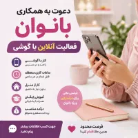 وقتتو تبدیل به درآمد کن بانو اونم توخونه وبا گوشی