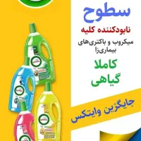 وایتکس گیاهی بدون گاز بدون آسیب|مواد شوینده و دستمال کاغذی|اردبیل, |دیوار