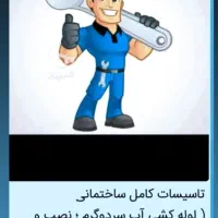 نصب شیرالات و پکیج|خدمات پیشه و مهارت|سهند, |دیوار