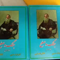 جنگ صلح اصلی بدون سانسور ترجمه قبل انقلاب