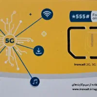 فروش سیمکارت ایرانسل رند