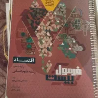بهترین کتاب واسه کسانی که وارد دهم انسانی میشن