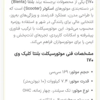 موتورکلیک بلنتا۱۷۰Cc|موتورسیکلت|مشهد, حجت|دیوار