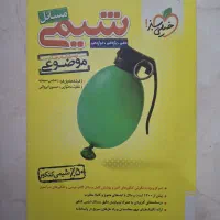 شیمی مسائل موضوعی