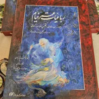 کتاب ۴ زبانه رباعیات خیام|کتاب و مجله ادبی|شیراز, سعدیه جنوبی|دیوار