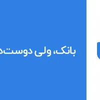 با نصب بلوبانک ۱۵۰ تومن هدیه بگیر