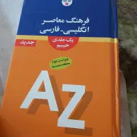 کتاب فرهنگ معاصر