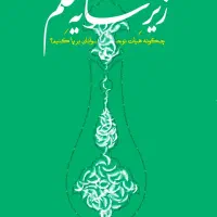 کتاب برای هدیه اعتکاف