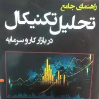 فروش دوره  آموزشی تحلیل تکنیکال