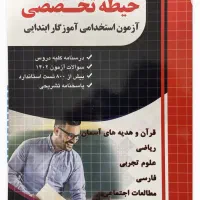 استخدامی ، آموزگاری