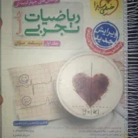 ریاضی جامع و کتاب کار خیلی سبز ریاضی یازدهم تجربی