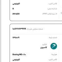 فروش بلیط هواپیما
