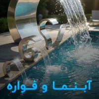 تجهیزات و لوازم استخر / کلر پمپ فیلتر جارو گاتر|فروشگاه و مغازه|تهران, نارمک|دیوار