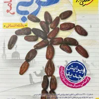 کتاب کار جامع خیلی سبز انسانی ۱۴۰۳|کتاب و مجله آموزشی|آزادشهر, |دیوار