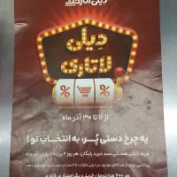 جشنواره دیلی مارکت لاتاری