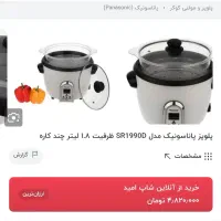 پلوپز بخار پز ۸ نفره پاناسونیک ۳۰٪ زیر قیمت|سایر لوازم برقی|یزد, |دیوار