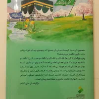 کتاب بی‌تاب‌کعبه|کتاب و مجله مذهبی|قم, دورشهر|دیوار
