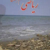 ریاضی
