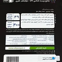 مجموعه ویدیو های آموزش جامع زیست شناسی دوازدهم|کتاب و مجله آموزشی|سنندج, |دیوار