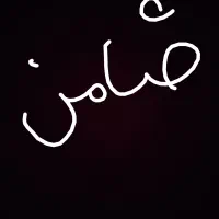 ضامن برای وام مهربانی نیازمندم