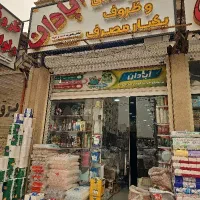 ظروف یکبار مصرف و لوازم قنادی