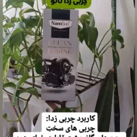 چربی زدا نانو سان