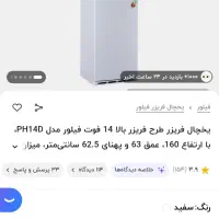 فروش یخچال philver مدل PH14D|یخچال و فریزر|دره شهر, |دیوار