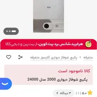 پکیج بویلر پلمب زیر قیمت