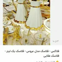 فلاسک یا فلاکس مدل عروس|ظروف سرو و پذیرایی|تهران, جمهوری|دیوار