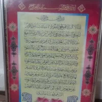 قاب وان یکاد رنگی پوستری