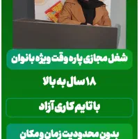 کار در منزل ویژه بانوان