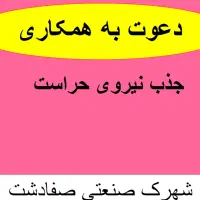 کارمند آقا حراست