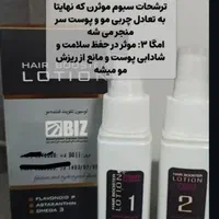 محلول گیاهی ضد ریزش مو و رویش مجدد|آرایشی، بهداشتی، درمانی|شیراز, بهارستان|دیوار