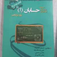 حسابان ۱ و ۲ خوشخوان