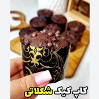 فروش کاپ کیک خانگی تازه وخوش طعم