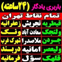 باربری اتوبار وانت خاور بسته بندی لوازم شبانه روز|خدمات حمل و نقل|تهران, منیریه|دیوار