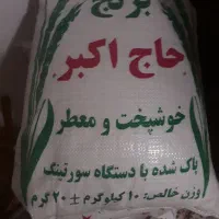 برنج خوشپخت و معطر فجر با قیمت عالی