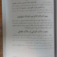 شرح حلقه ثالثه شهید صدر|کتاب و مجله مذهبی|قم, نیروگاه|دیوار