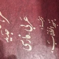 فرهنگ عربی فارسی گالینگور قطع بزرگ