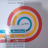 کتاب های کمک درسی نهم  برای قبولی در مدارس خاص|کتاب و مجله آموزشی|دیواندره, |دیوار