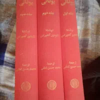 متفکران یونانی(دوره ۳ جلد)